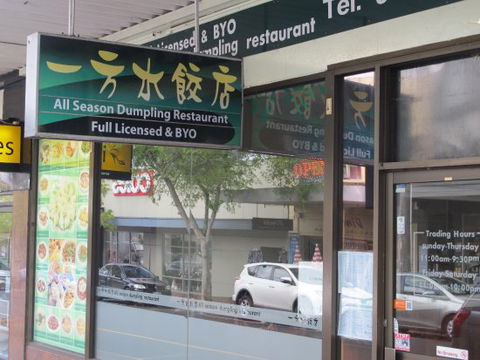 All Season Dumpling Restaurant - Hobart Tourism 0