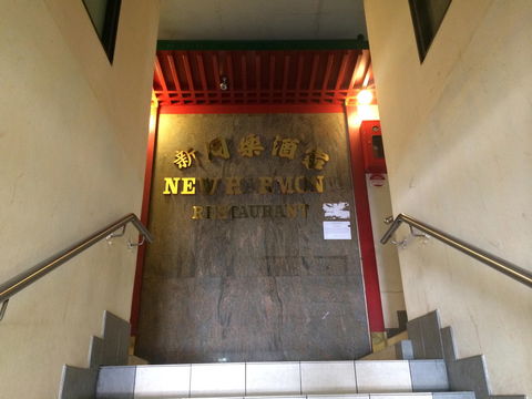 New Harmony Chinese Restaurant - Hobart Tourism 0