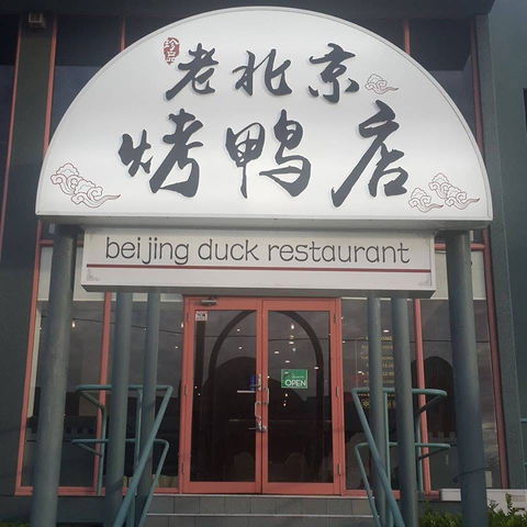 Beijing Duck Restaurant - Hobart Tourism 0
