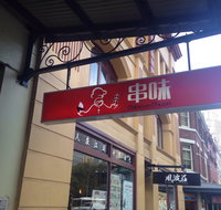 Chinese Chuan - Tourism TAS